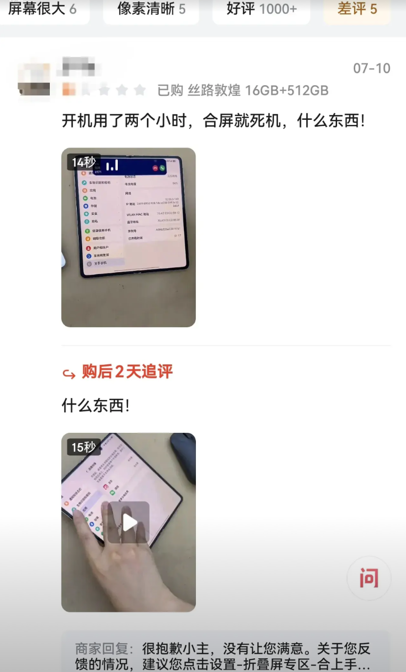 看到荣耀MagicV5为数不多的“差评”，有点想笑啊荣耀MagicV5折叠
