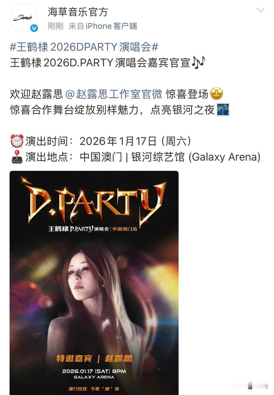 wok！！王鹤棣演唱会官宣赵露思是惊喜嘉宾！！我在想，这两人不会后续还有什么合作