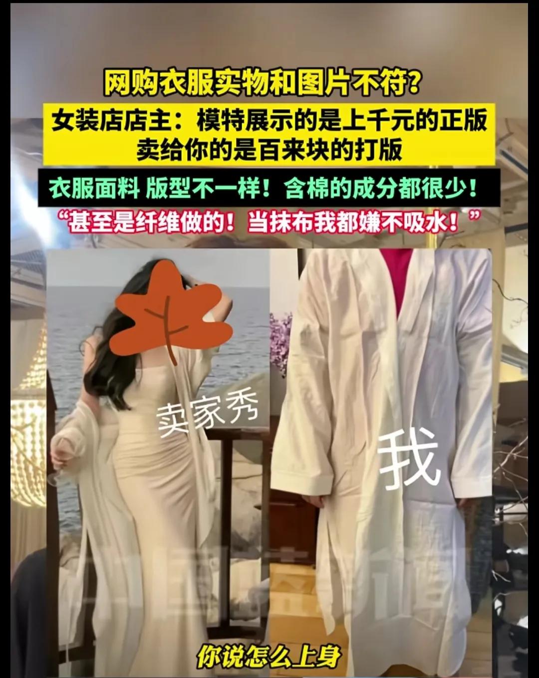 卖家秀和买家秀？终于有人说出其中的秘密了！明明在直播间看着模特穿起来很好看，版