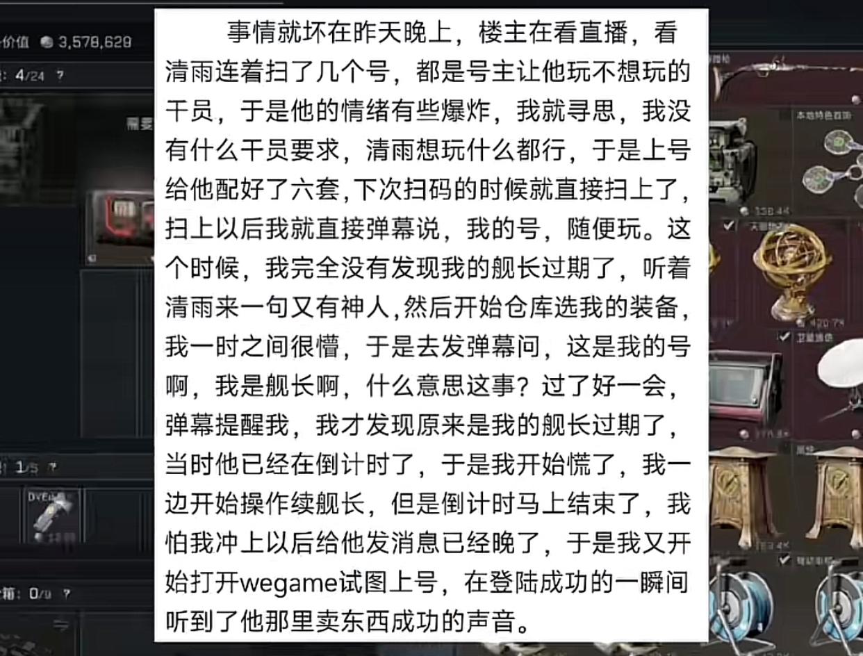 没有及时续费舰长，主播就把水友的账号物资给清空了？有的主播真的是忘了，自己能走到