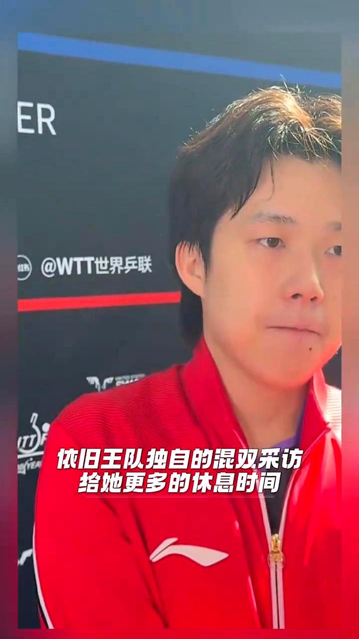 灯还没冷，莎宝收了拍就对头哥摆摆手先撤。混双的镜头前，还是王队一个人站着，把那