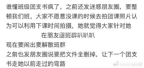 团支书疯了​​​​