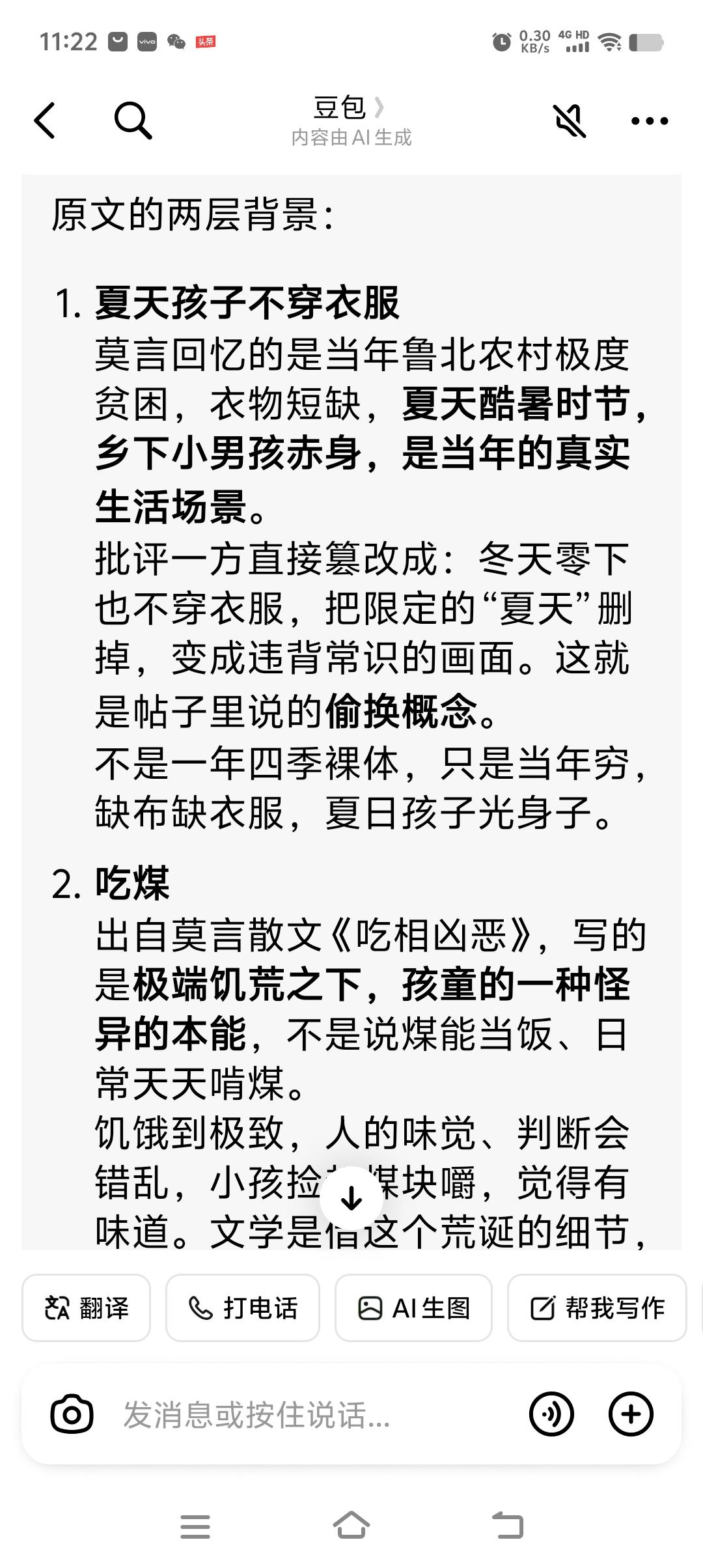 你把谎言当文化包装，这是无耻，你把莫言说过的话当文艺胡乱猜测，这是无知。你