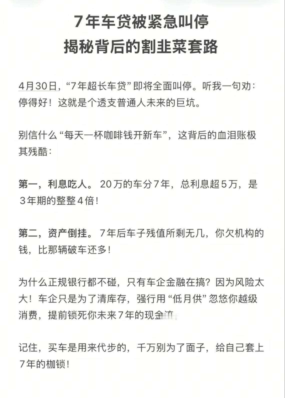 七年车贷被叫停了，太好了！