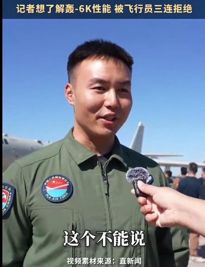 记者问了，飞行员答了记者:轰6K能飞多远？飞行员:这个不能说。记者:轰6K
