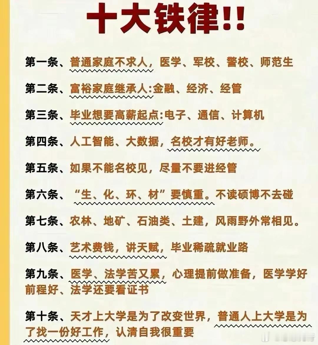 选择行业岗位的十大铁律