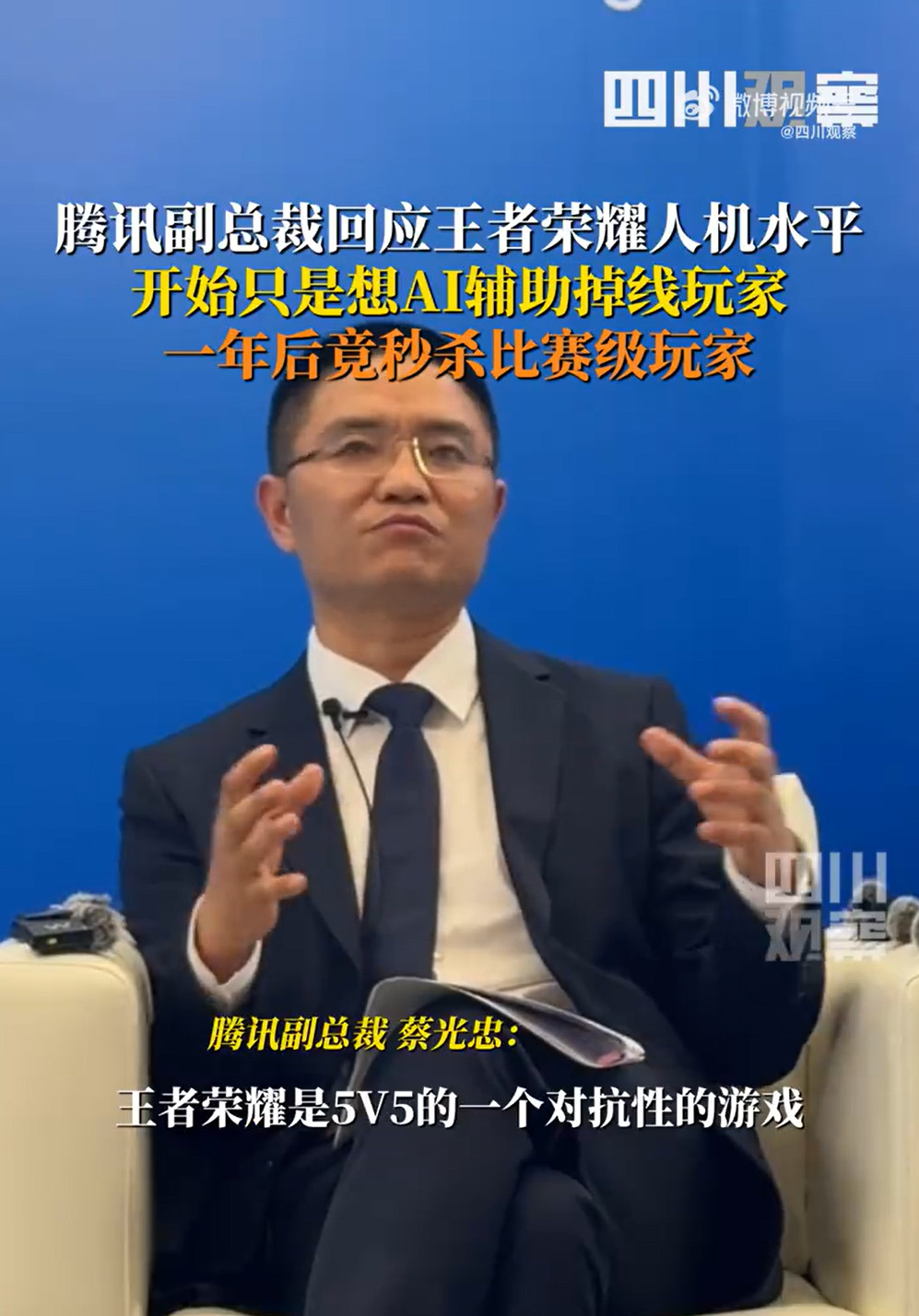 腾讯副总裁回应王者荣耀人机水平MOBA类游戏，机器就是有优势，不需要反应时间