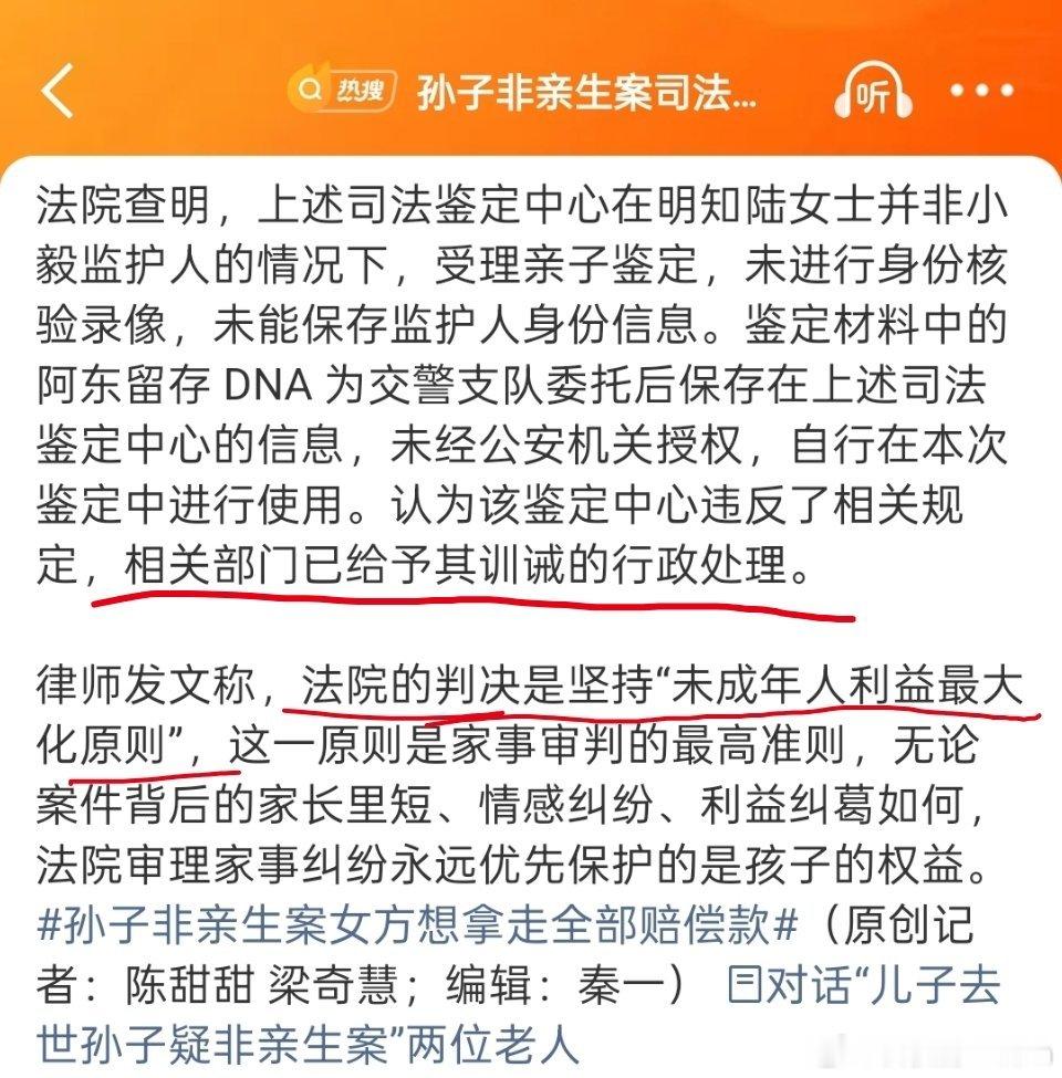 孙子非亲生案司法鉴定中心被处罚万万没想到，司法鉴定中心被处罚了。为啥做亲子鉴定就