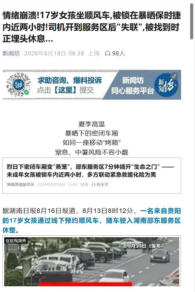 这个新闻截图，你看着挺生气吧？然而你再看视频：17岁女孩，顺风车打到保时捷跑车，贵阳开到湖南，在车内