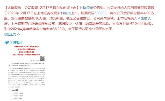 摩尔线程还没消停，沐曦股份又要来了，打着硬科技旗号，突击上市的越来越多。这种彩票