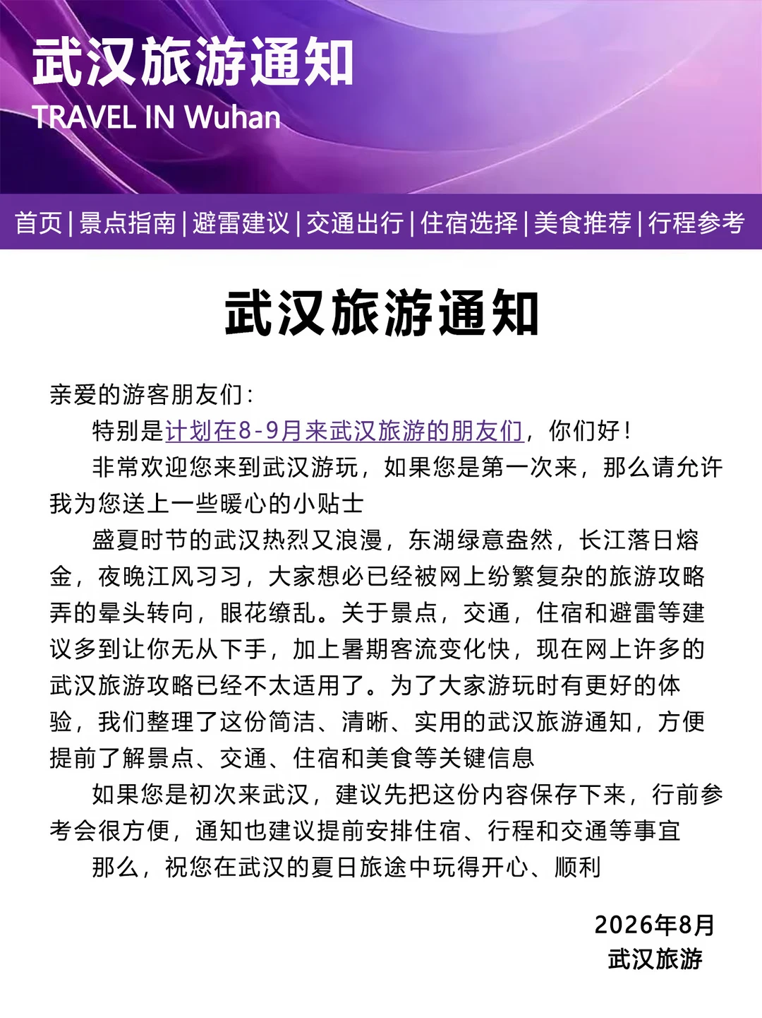 武汉刚发布的旅游通知📢幸好提前看到了！