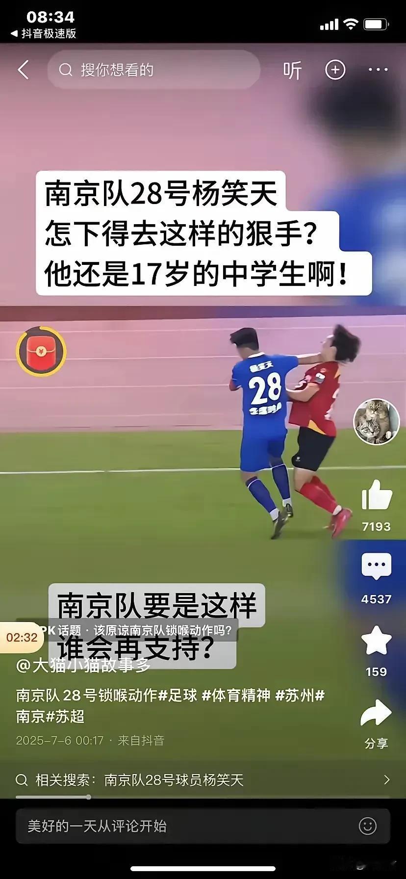 杨笑天的这一夺命肘，打了多少足球专家的脸！更是完美地体现出中超与苏超的区别！