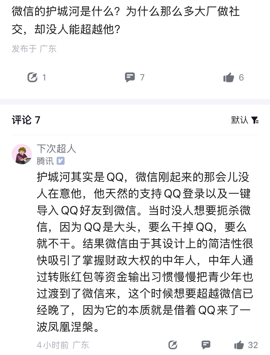 为什么腾讯员工会认为微信的护城河是QQ？​​​