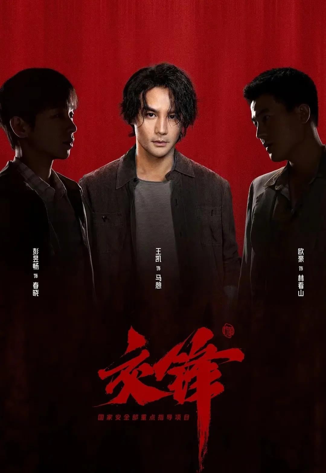交锋这剧编的跟玩似的1台湾间谍在大陆说把投案自首的人弄死就弄死了搞的副市长都自