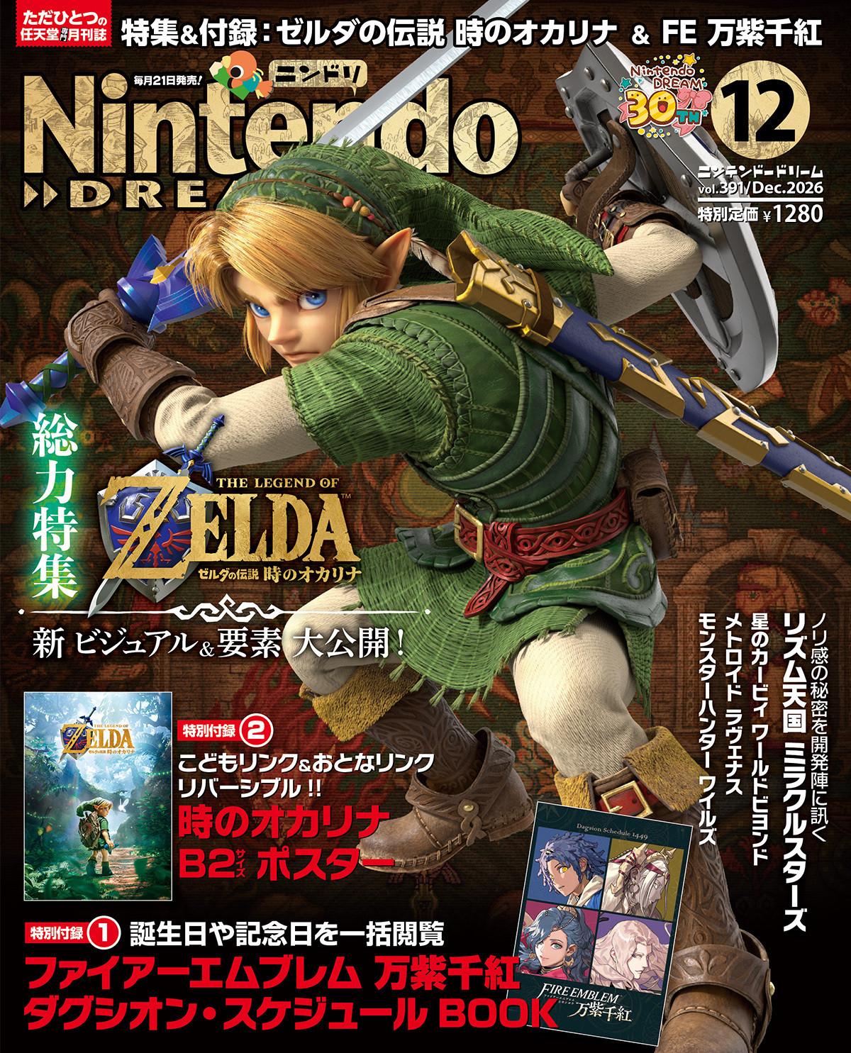 游戏杂志《NintendoDream》12月刊将于10月21日发售，封面是《塞
