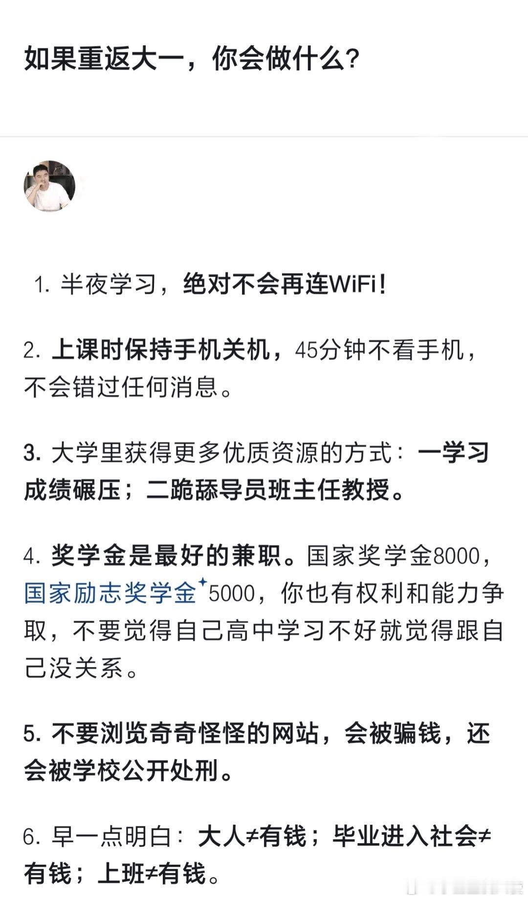 如果重返大一，你会做什么？