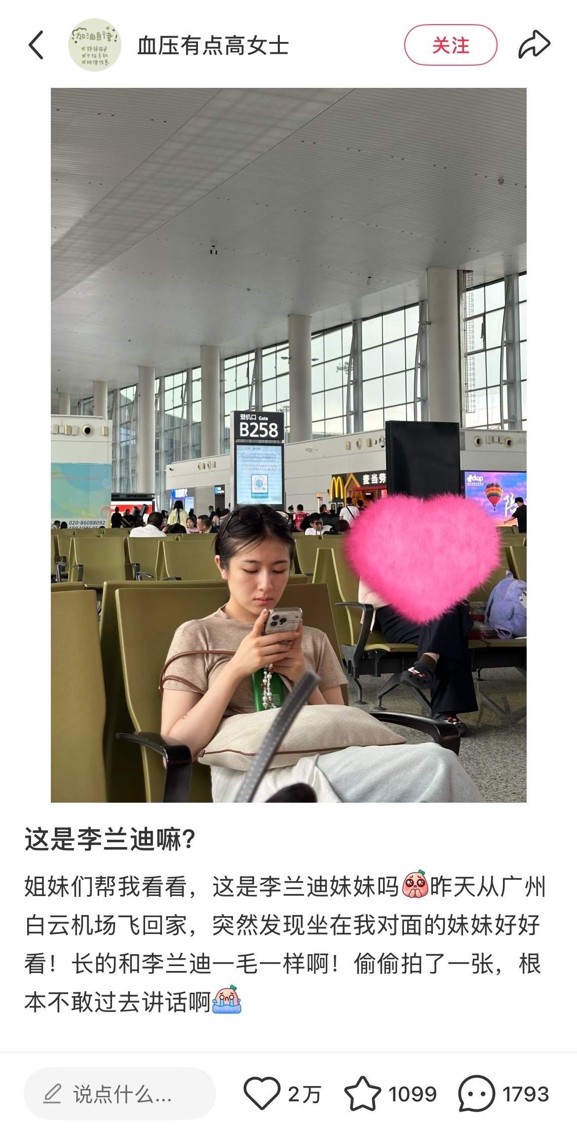 机场偶遇李兰迪网友广州白云机场偶遇李兰迪，素颜美我一大跳！！是自己一个人去巴厘