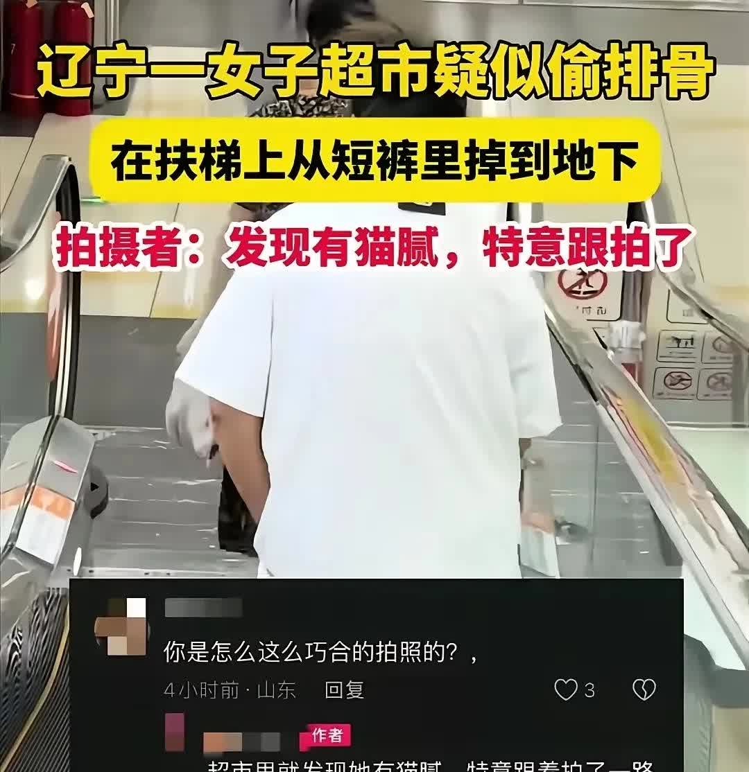 “裤衩子藏排骨？”在辽宁盘锦，一女子和阿姨逛超市时，阿姨凭自己多年的逛超