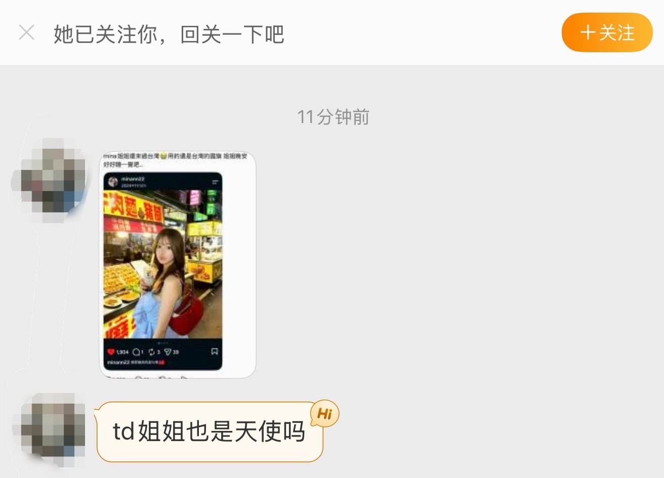 td姐姐也是天使吗？
