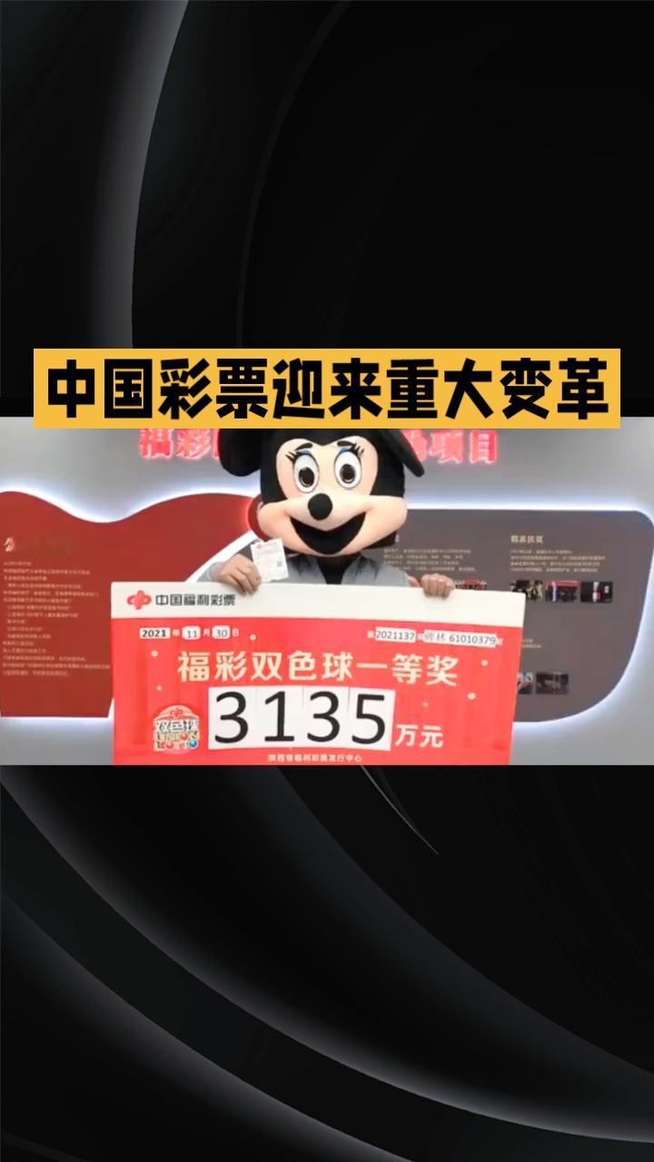 中国彩票将迎来重大变革，亿元大奖或将成为历史。这一调整引发广泛讨论，究竟是理性引