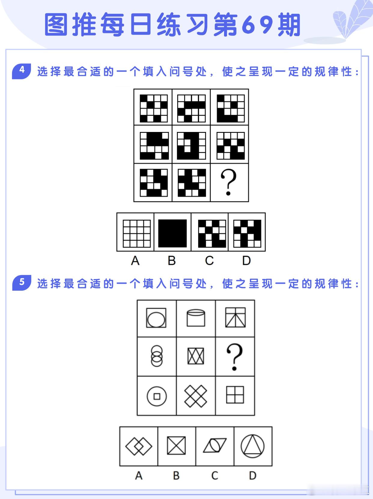 图推类比每日练习第69期图推难度：☆☆类比难度：☆☆开学元气加油站决战公考省考2