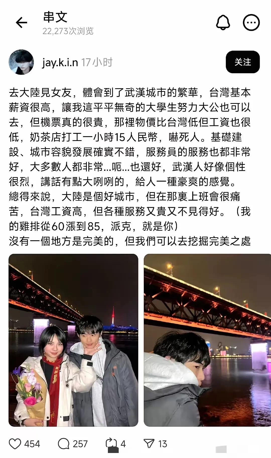 一台湾小伙来大陆见女友，然后发了一篇博文，并没有一味的夸赞内地，不好的体验也写了