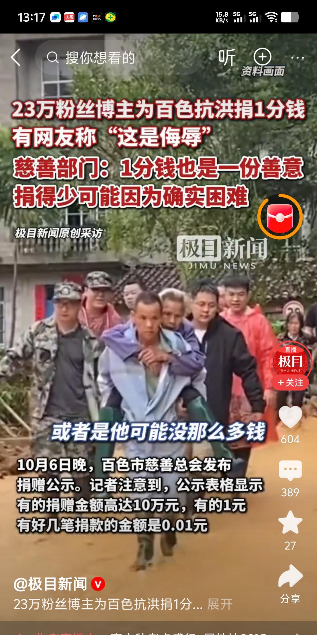广西洪灾，有博主捐1分钱。其实，他的本意是带动大家捐款。他的第二个意思是捐款