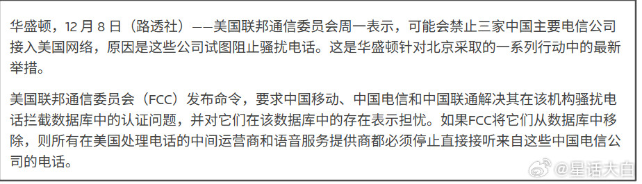 路透社的报道里也提到：“美国FCC发布命令，要求中国三大运营商解决其在RMD数据
