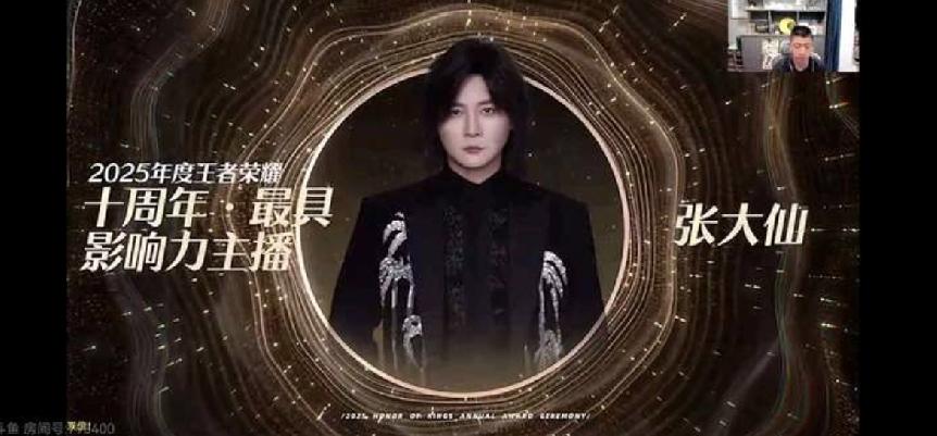 不是，张大仙这？？2025年抖音都没怎么开播过吧！开播了也没怎么播过王者荣耀