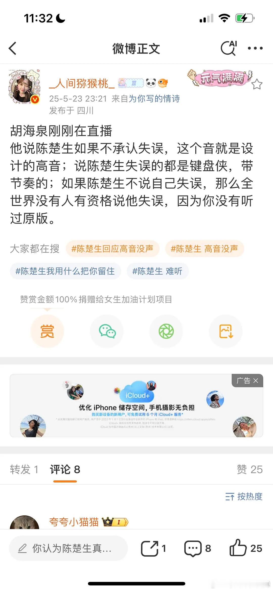 陈楚生回应高音没声胡海泉直播间评价陈楚生失误那段。。😅是时候重温一下。。。为什