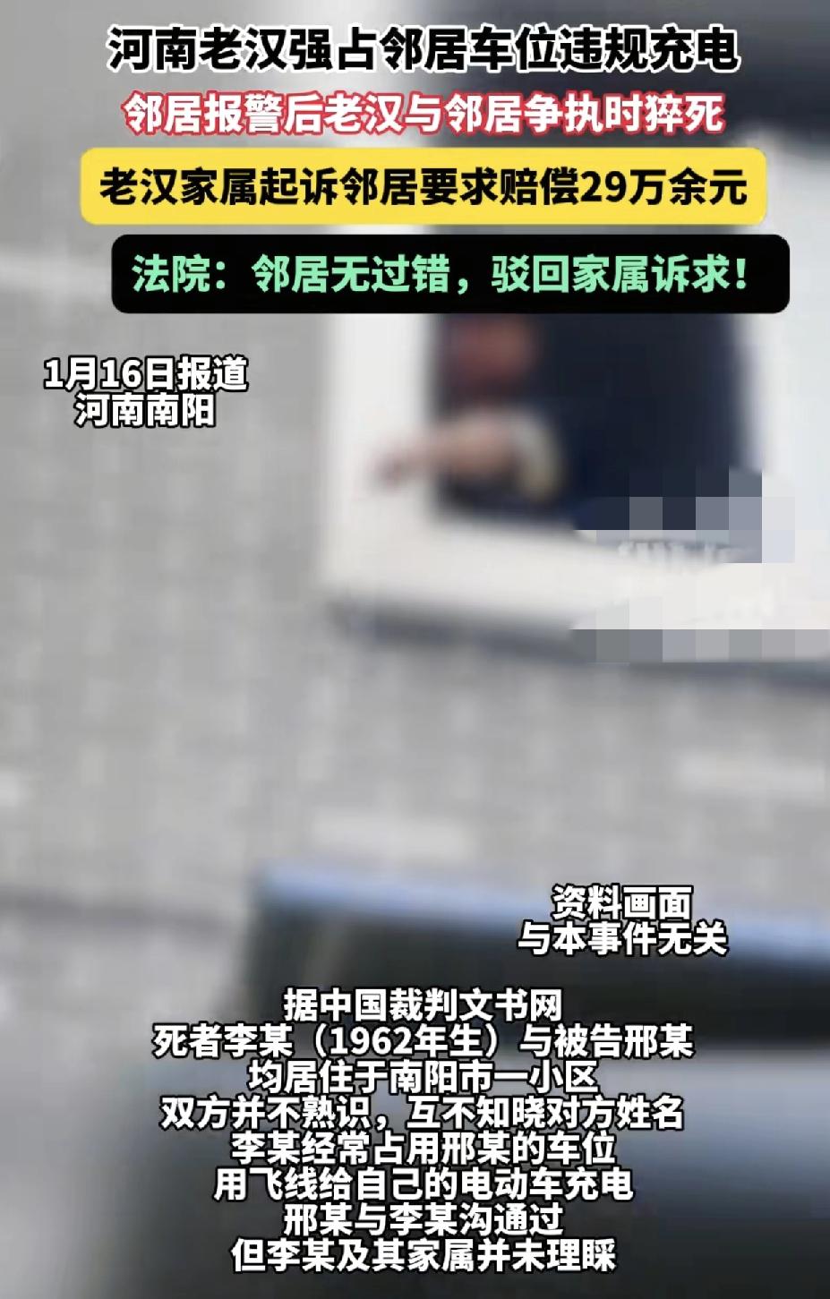 河南南阳一老人，多次占用邻居的车位，飞线给自己的电动车充电，邻居多次劝阻无效果之