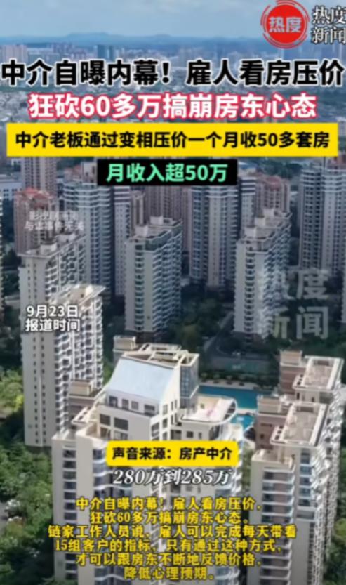 “缺大德了！”上海一房东想以339万元的价格出售房屋，不料，却被中介压到了280