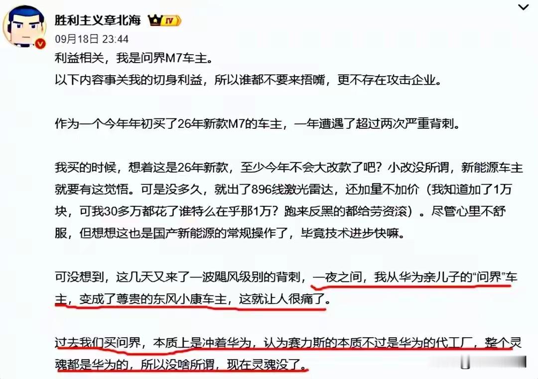 花几十万买问界，连续两次背刺，车主心态直接破防了！就看这位真实M7车主的吐槽，句句都是切身感受：“我