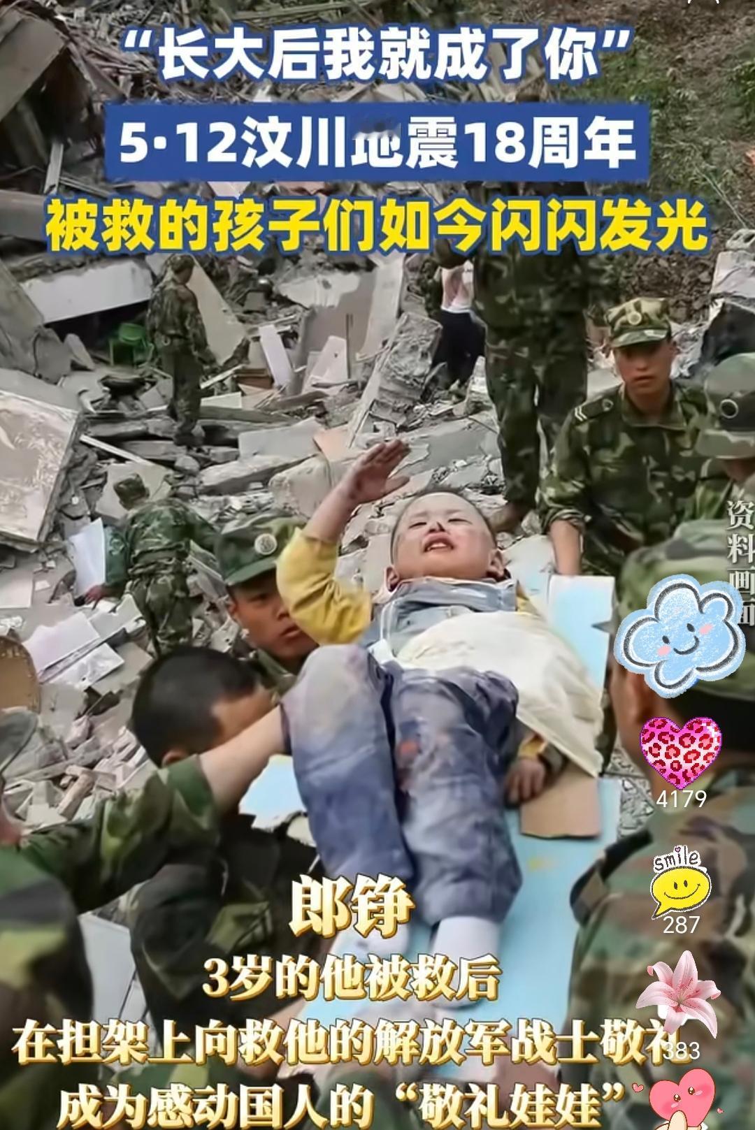 今天是5月12号，是汶川大地震18周年，被获救的孩子们，如今个个都闪闪发光。