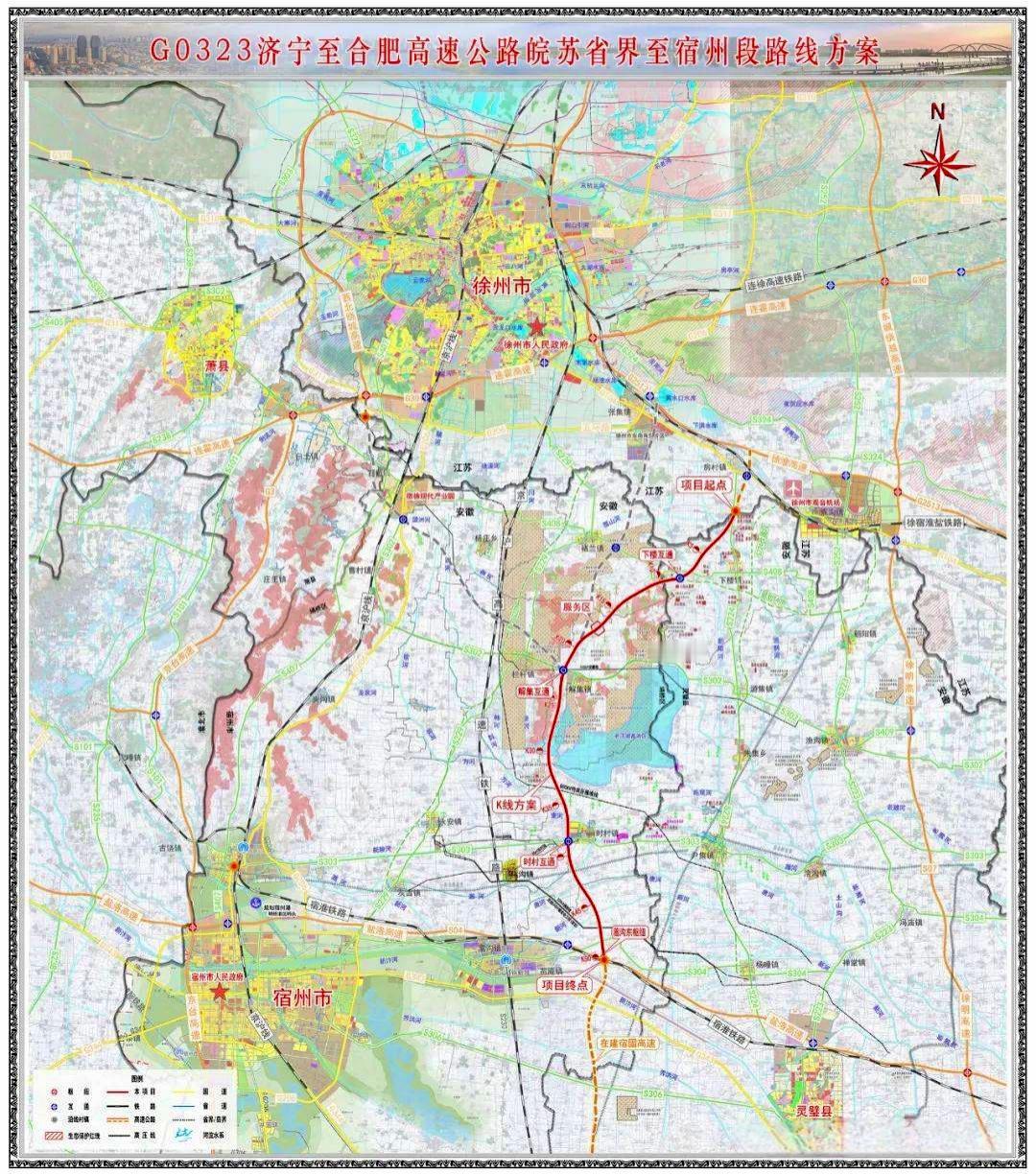 【济宁至合肥高速公路皖苏省界至宿州段新建工程】正在抓紧推进，建设工期36个月。正