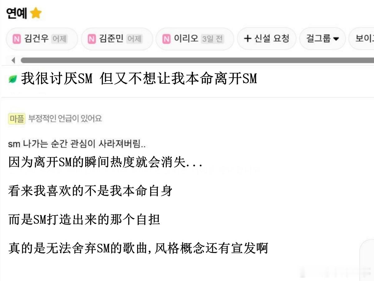 🔥韩网热帖评论翻译🔥我很讨厌SM但又不想让我本命离开SM韩网原帖帖主称：我