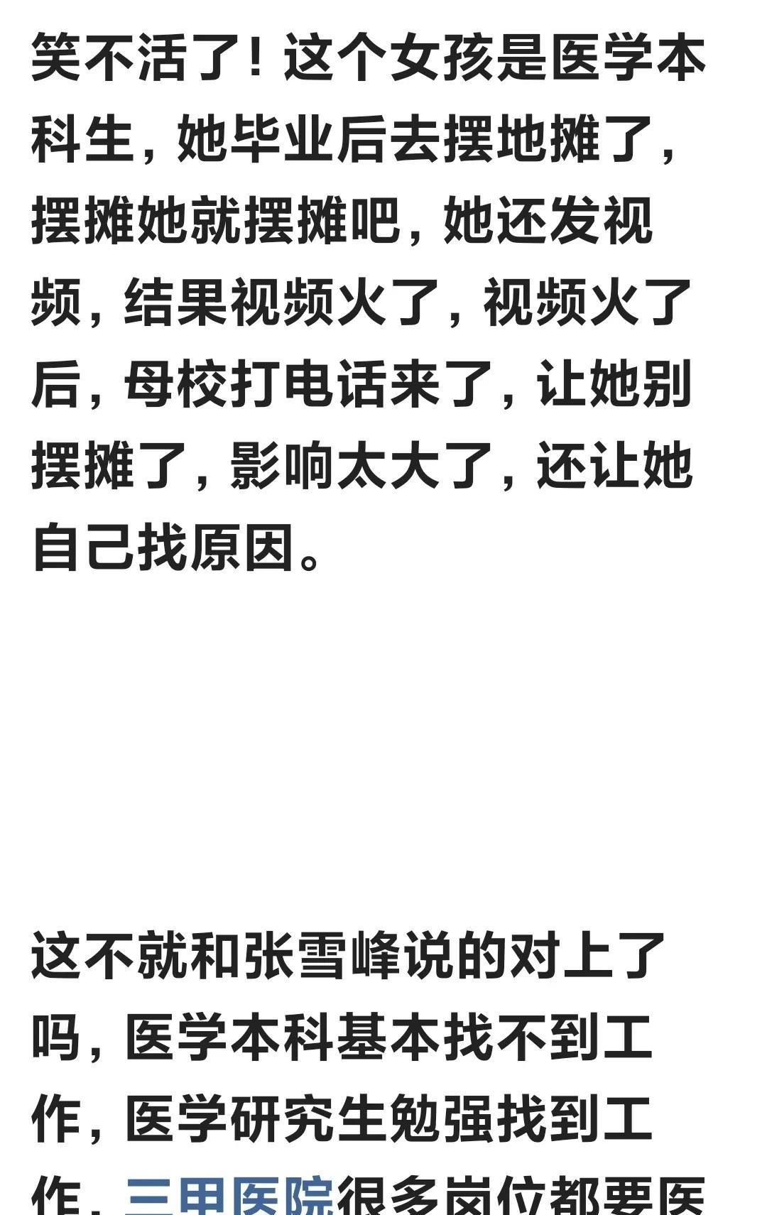 我同学当年本科毕业在市里到处找关系都找不到工作，最后去了县里卫生局，户口都从市里