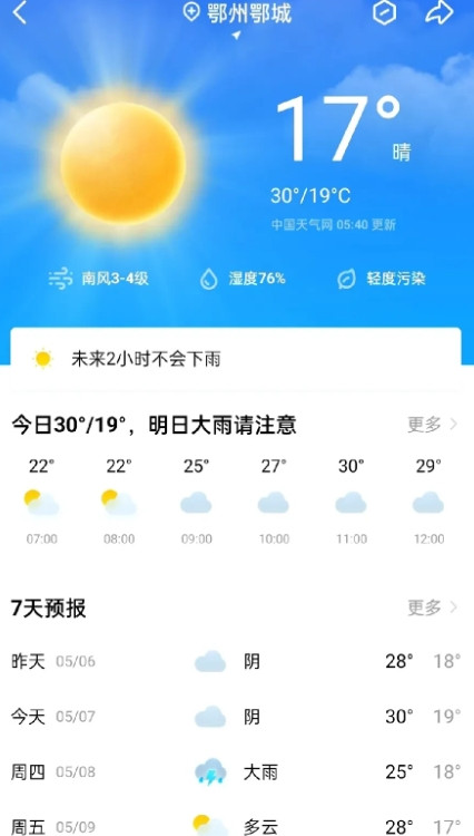 局地暴雨，湖北中到大雨即将来袭。白天我省云层变厚，恩施地区仍有阵雨出没，到了夜间