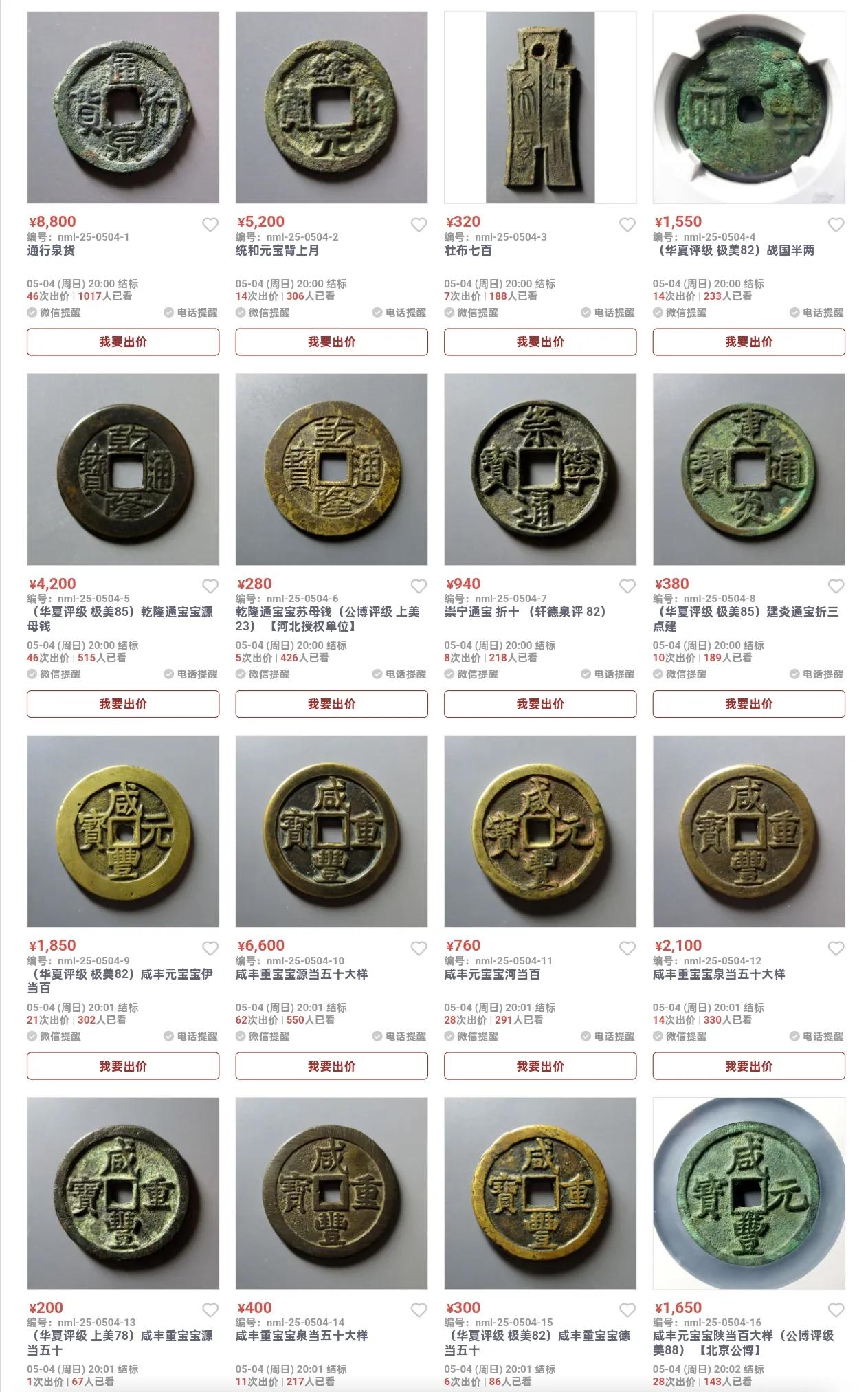 今日古钱币行情古钱币古钱币档案中国珍稀古钱币中国珍稀古钱币古钱币什么地方