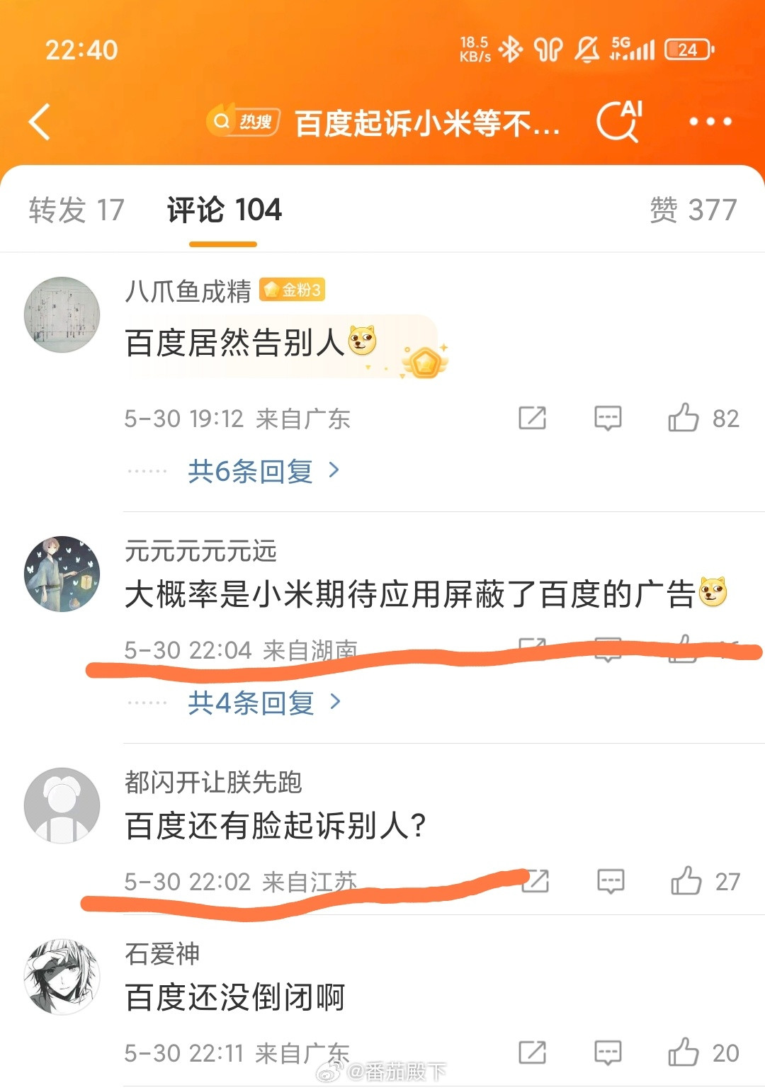百度起诉小米等不正当竞争首先：我承认我对百度公司没有好感，我的手机从不允许出现