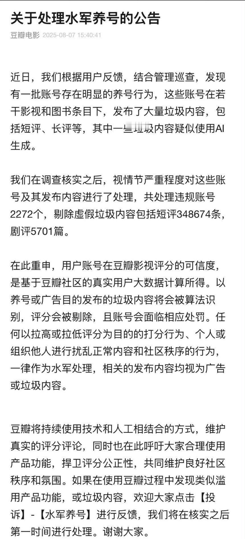 豆瓣发公告了迪丽热巴粉丝和杨紫粉丝在这个词条里争吵，但客观情况是利剑玫瑰确实存在
