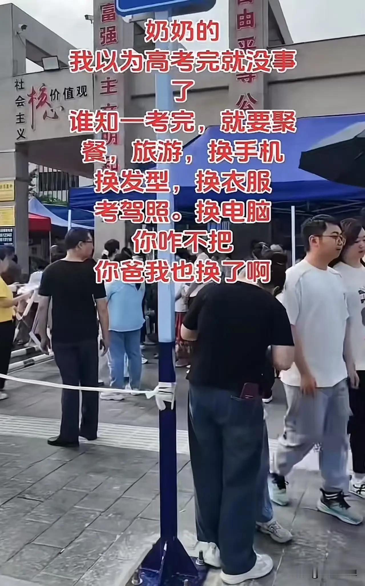 “你咋不把你爸我也换了啊！”一位刚熬过高考季的老父亲，在网上的这声绝望怒吼，瞬间