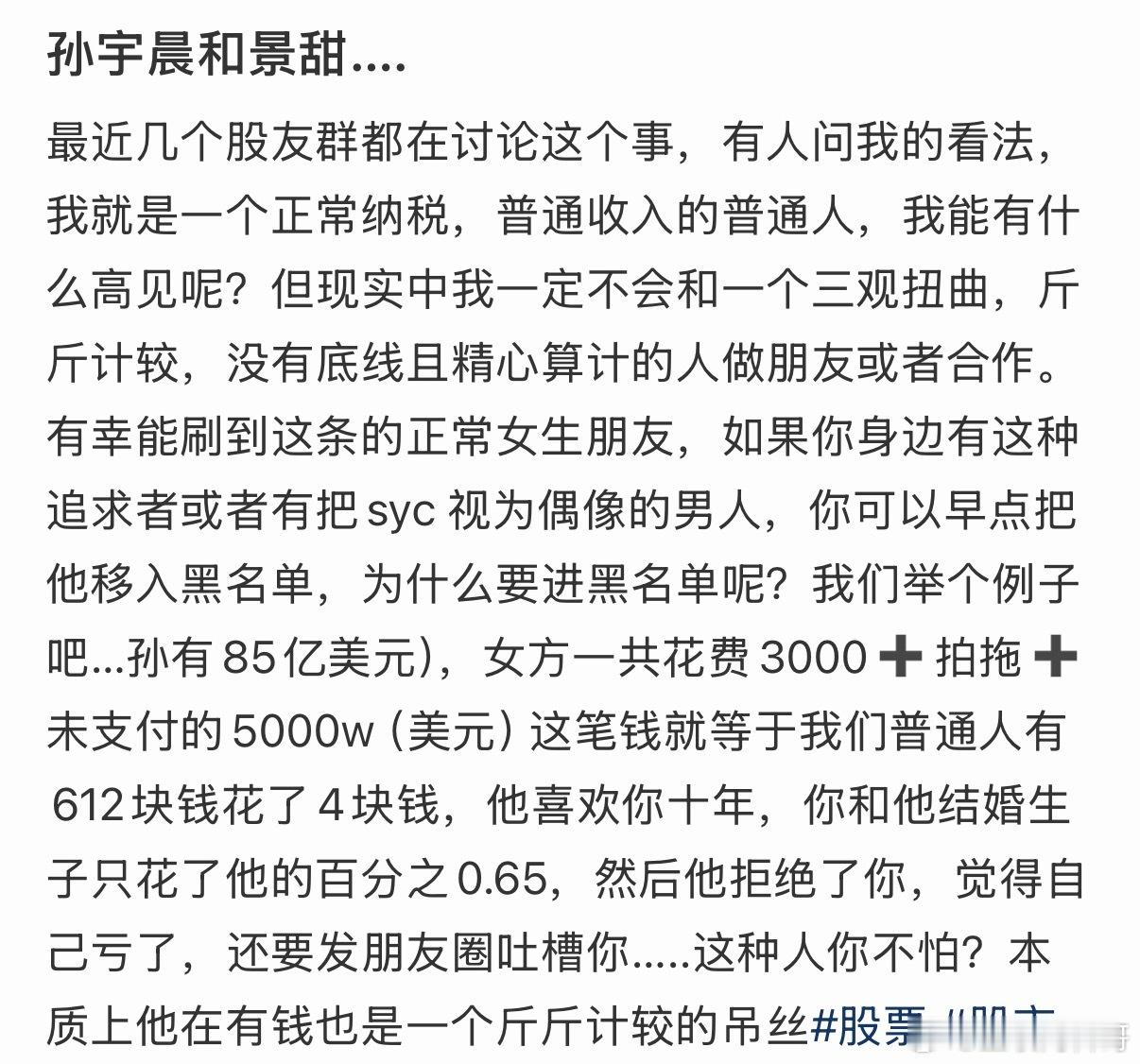 圈内人对孙割的评价太犀利了！孙割恐怕要退圈了。。。​​​