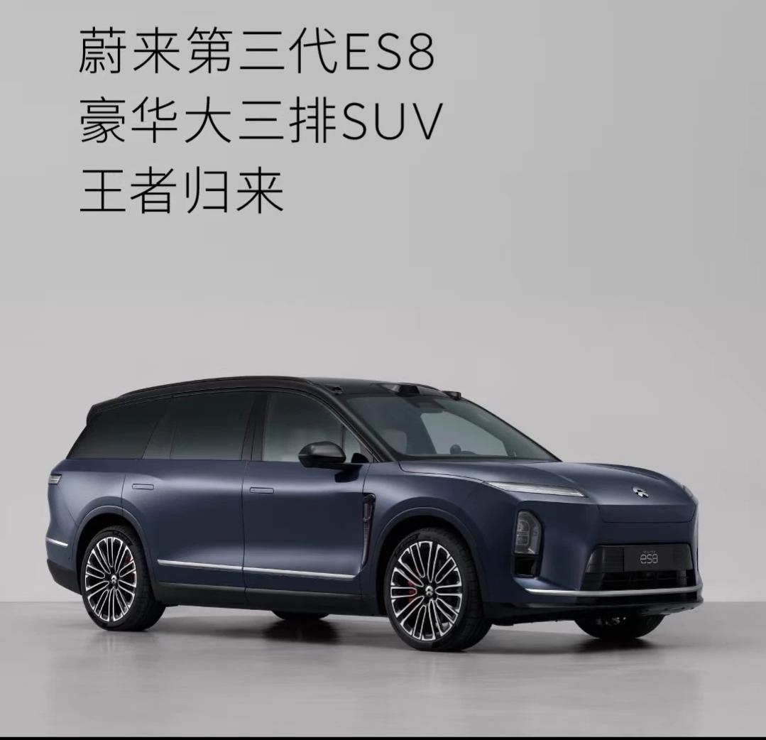 对第三代ES8的期待先放句话:我是现款ES8车主，被老婆骂