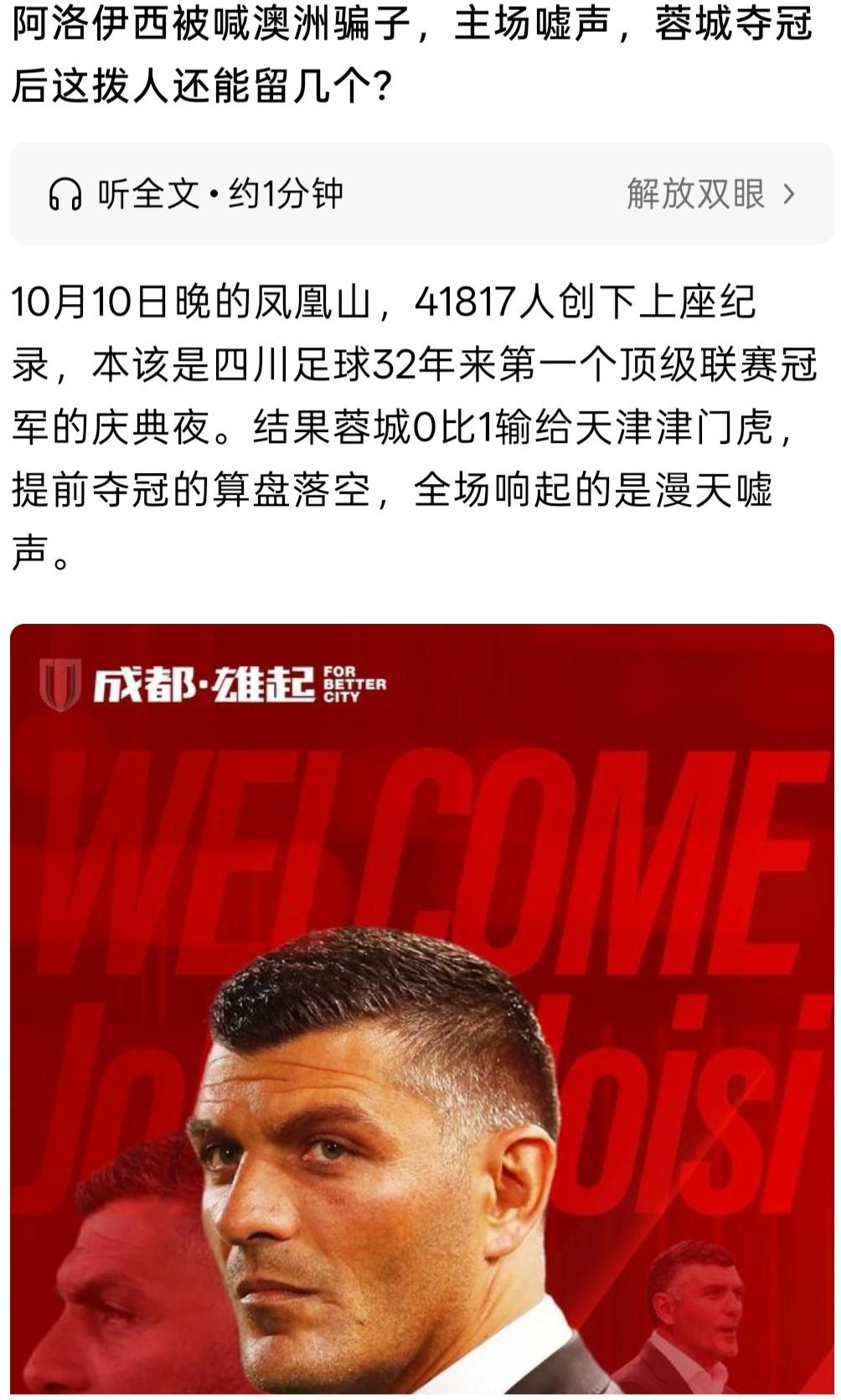 蓉城球迷不能太过分了！有极个别蓉城球迷因为蓉城被天津津门虎绝杀没有提前三轮夺冠竟