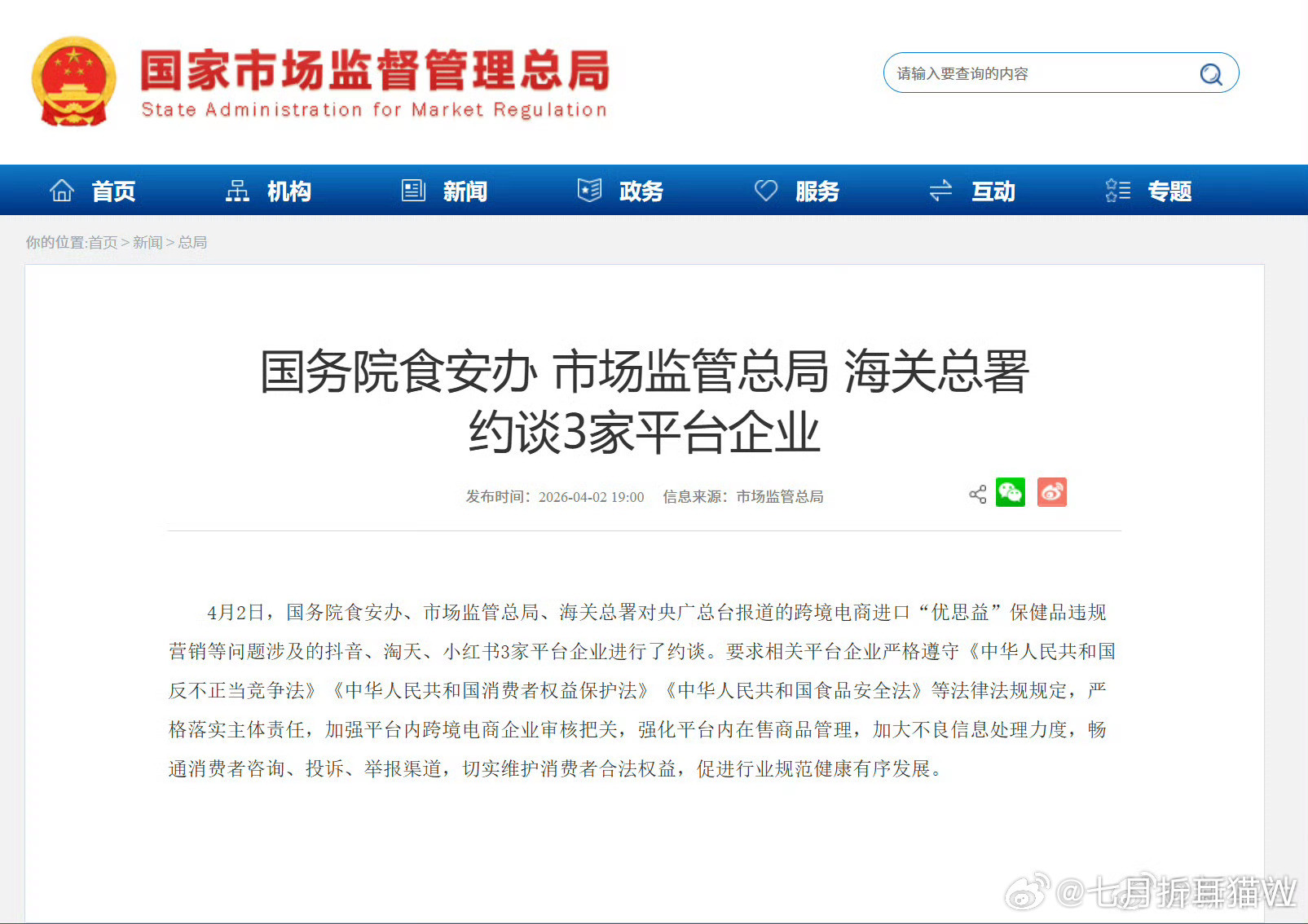 三部门约谈抖音淘天小红书这件事看来闹大了，约谈三家平台，要求加强审核了，这种伪进