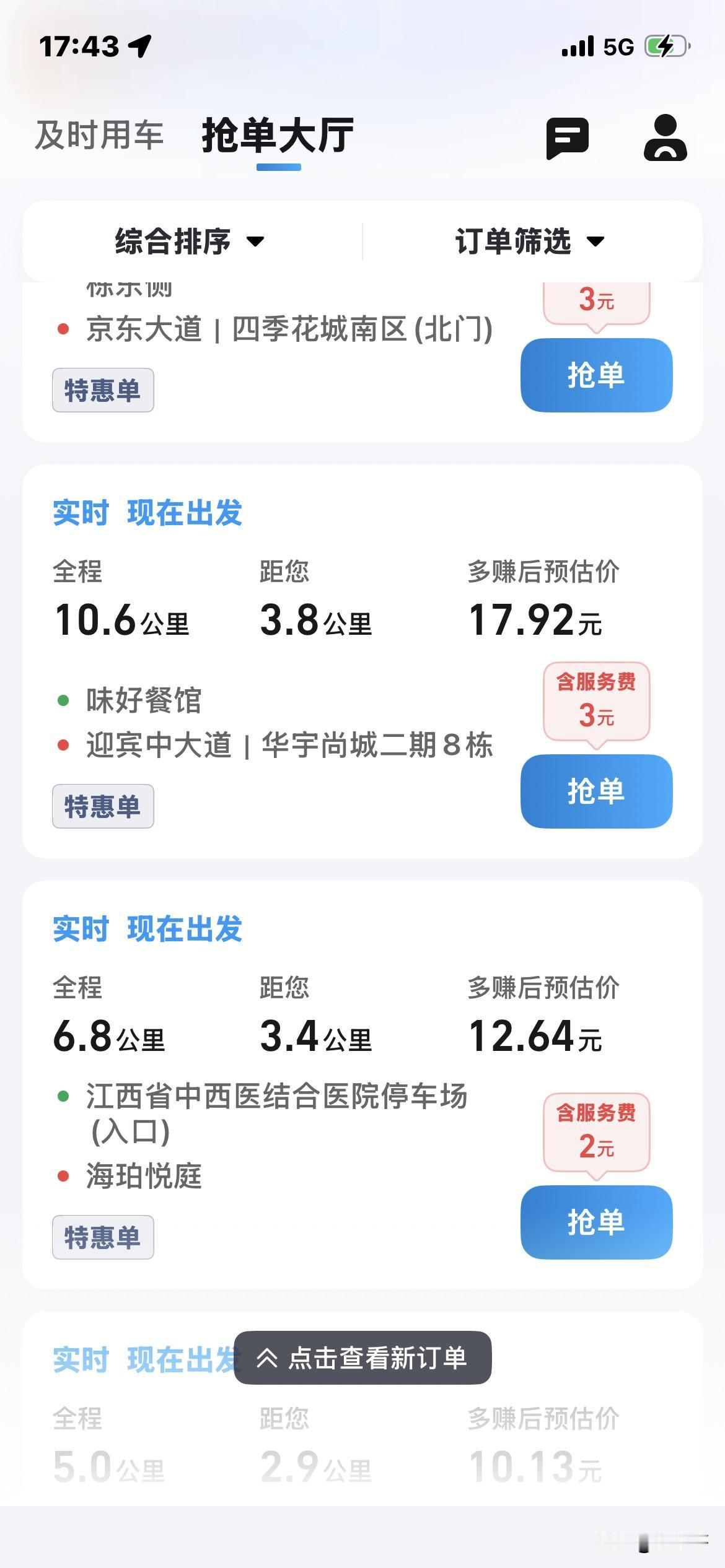 过节下这么大雨还给你推特惠单，你说这算不算丧良心[捂脸哭]高徳打车网约车司机