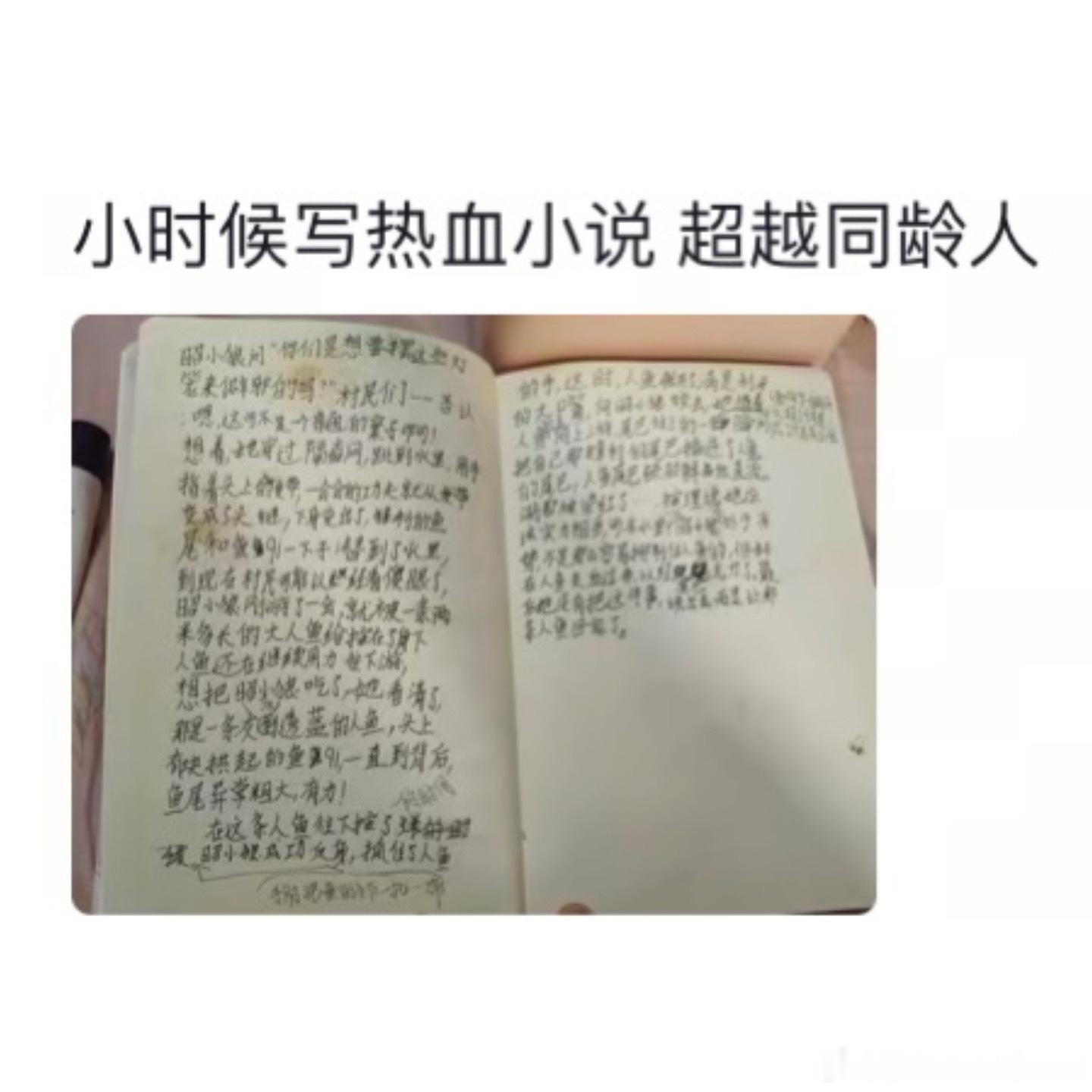 谁上学的时候没写过点小说[捂脸哭]