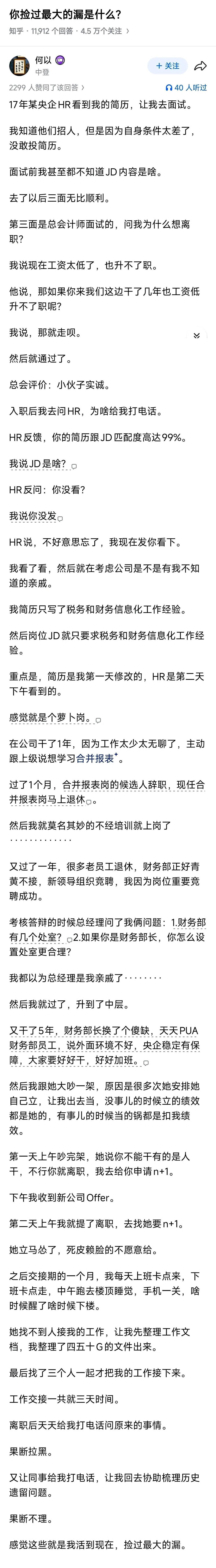 网上有个哥们17年面试某央企，被问“如果以后也升不了职怎么办”直接回了一句“那就