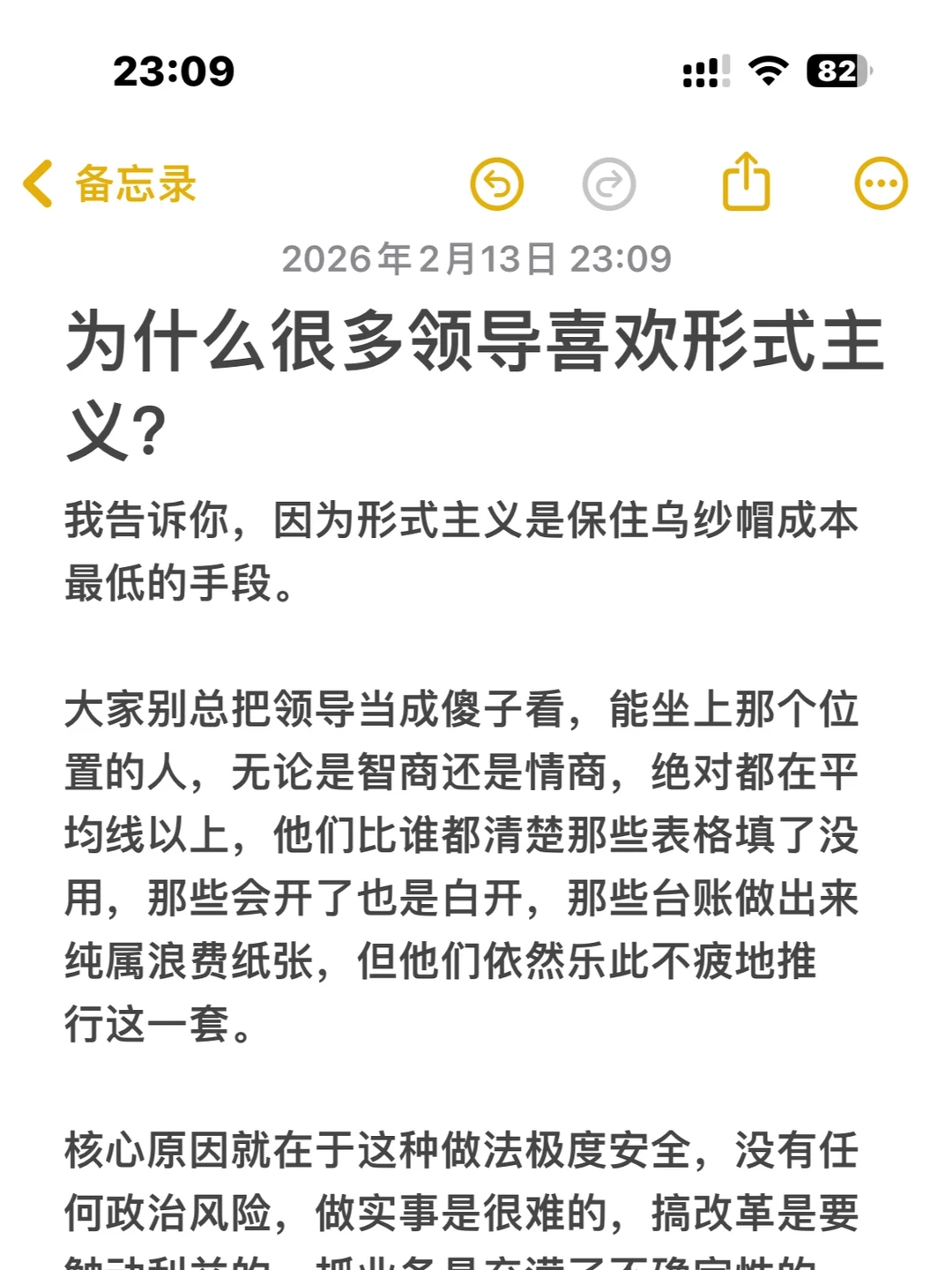 为什么很多领导喜欢形式主义？